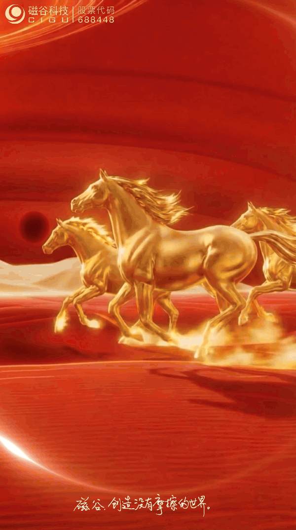 新春快樂|馬到功成，共享磁刻!