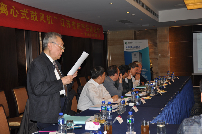 喜報：熱烈祝賀“磁懸浮離心式鼓風機”通過江蘇省新產品鑒定