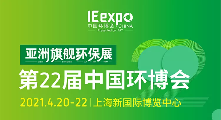 磁穀與您有約︱22屆中國環博會(4.20-4.22)