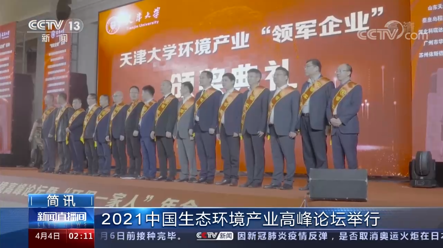 百家媒體報道，天津大學生態環境高峰論壇，磁穀科技被評為磁懸浮領域“領軍企業”