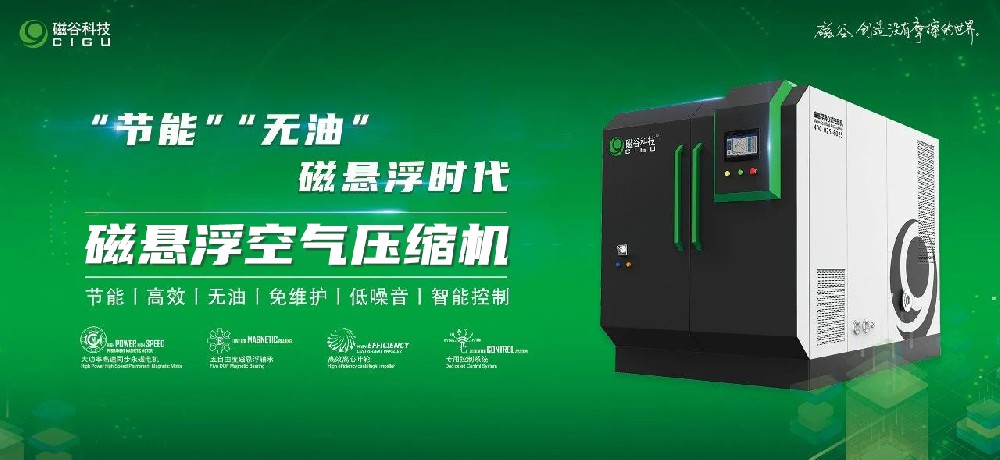 0級無油，節能高效丨磁懸浮空壓機在生物發酵中的應用