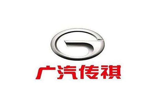 廣汽傳祺