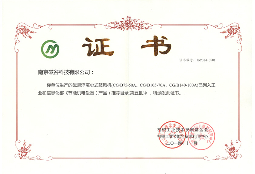 節能機電設備(產品)推薦目錄