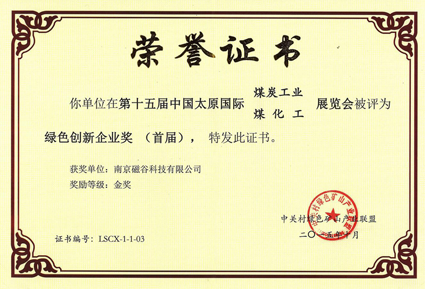 綠色創新企業獎（首屆）