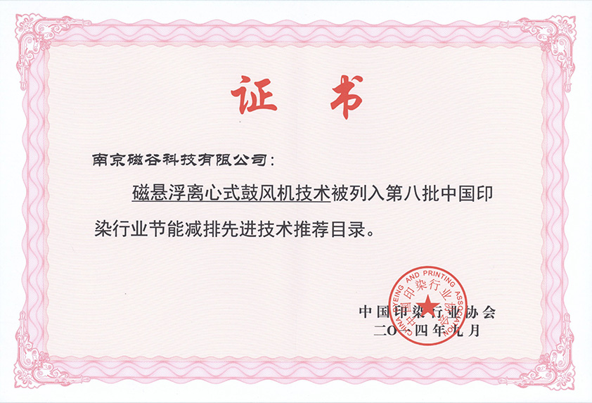 中國印染行業節能減排先進技術推薦目錄