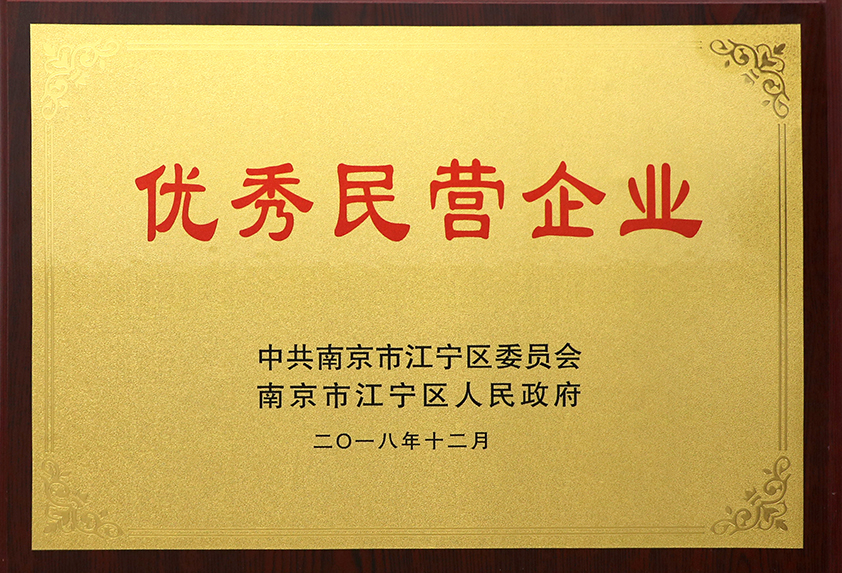 優秀民營企業