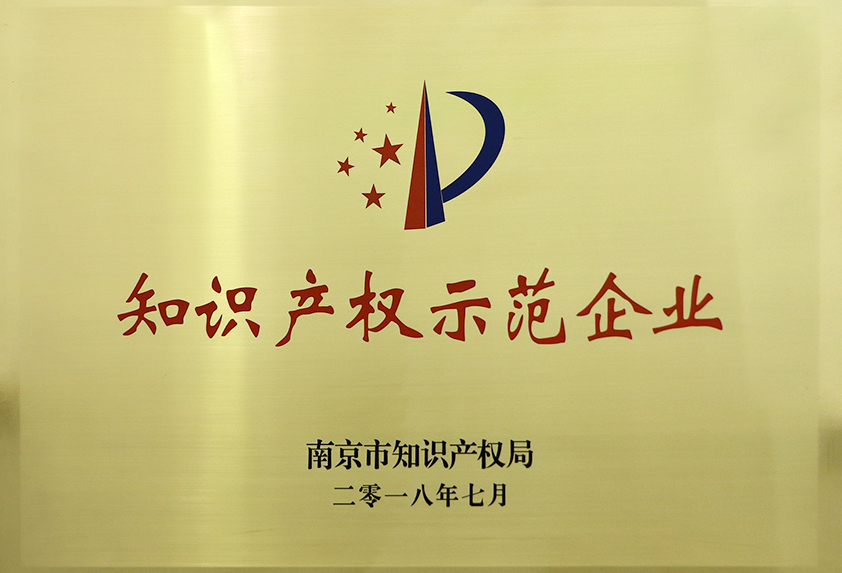 知識產權示範企業