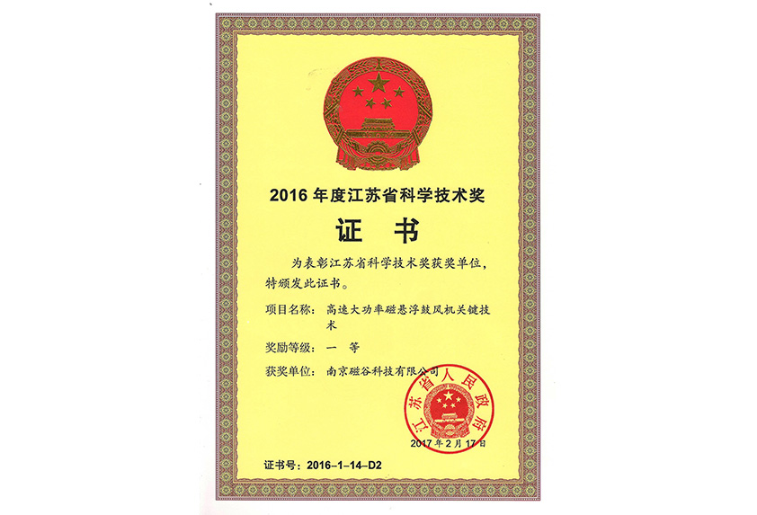 江蘇省科學技術獎