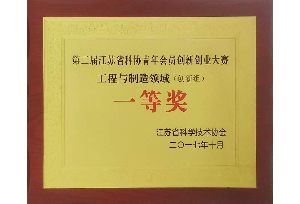 創新創業大賽一等獎