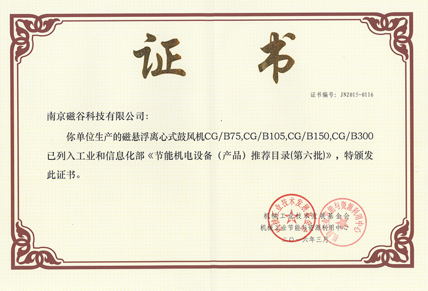 節能機電設備（產品）推薦目錄