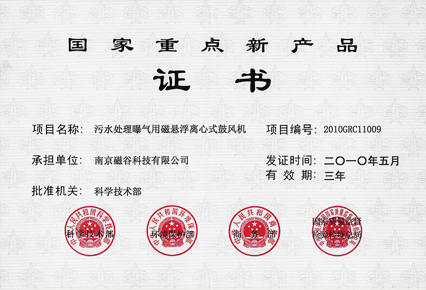 國家重點新產品