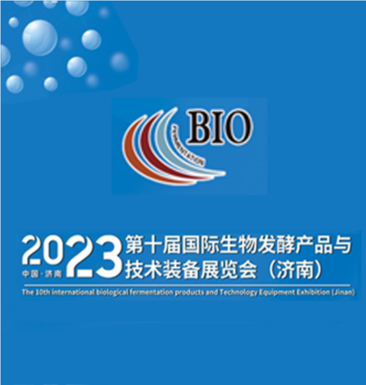 磁穀與您有約丨國際生物發酵產品與技術裝備展覽會（3.30-4.1）