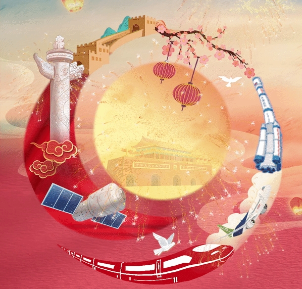 國慶節丨創心智造，科技強國！