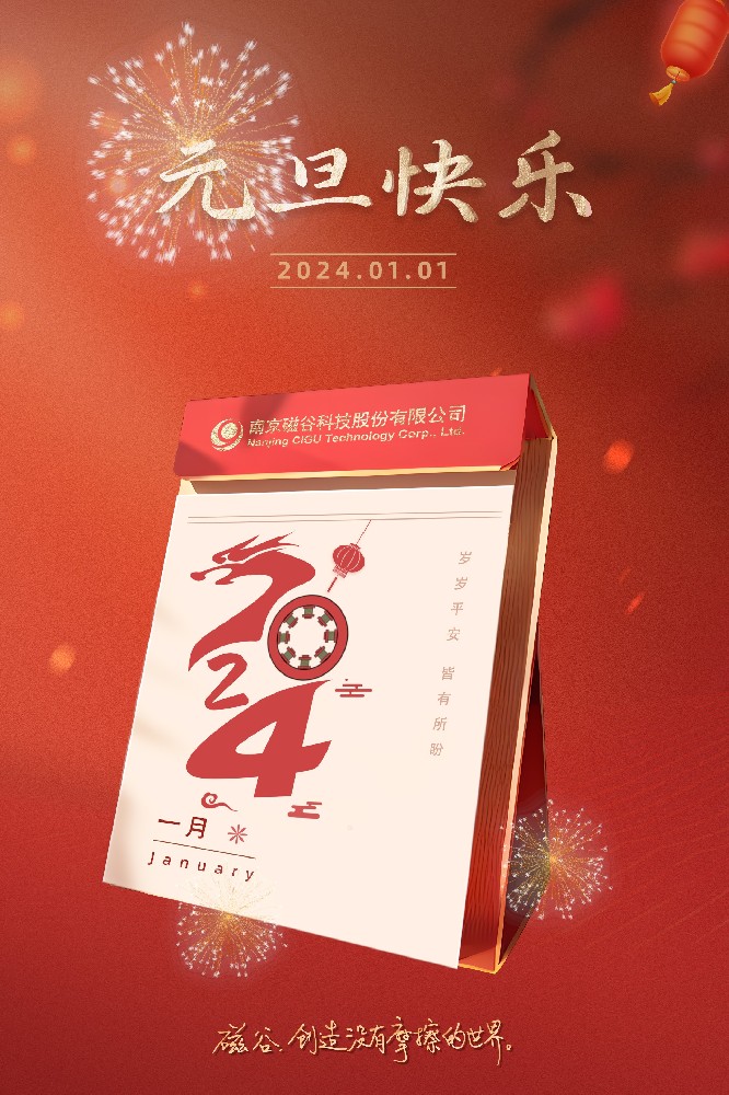 2024丨元旦快樂